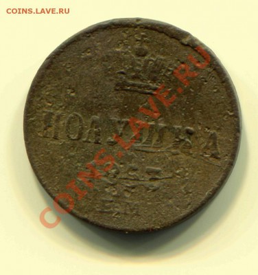 Полушка 1853 до 25-02-2013 до 22-00 по Москве - П 53 А