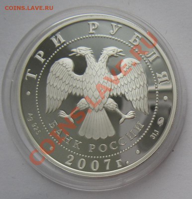 3 рубля, 2007, Башкортостан - башкирия2