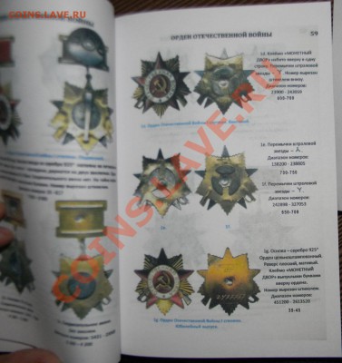 Каталог Награды СССР,Колокольчики и Чугунное литье все 2013г - 111 6757