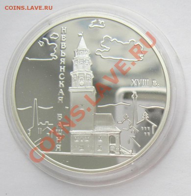 3 рубля, 2007, Невьянская башня - башня