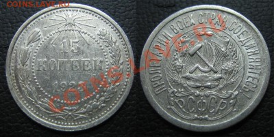 10,15,20 коп.1923 г.XF С ОСТАТКАМИ БЛЕСКА до 26.02.13г.22.00 - 2