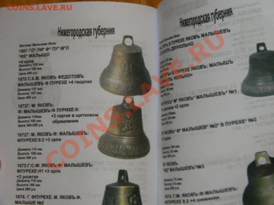 Каталог Награды СССР,Колокольчики и Чугунное литье все 2013г - 111 6042