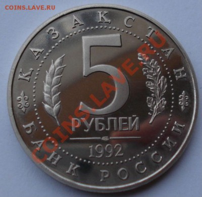 5 рублей Мавзолей мечеть Ясави 1992 до 22:00 25.02.13+15 - DSC09408.JPG