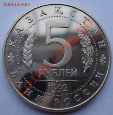 5 рублей Мавзолей мечеть Ясави 1992 до 22:00 25.02.13+15 - DSC09403.JPG