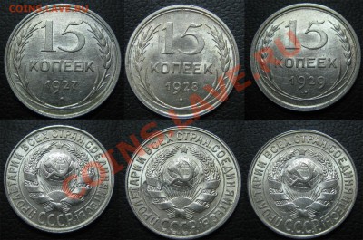 15 коп. ШТЕМПЕЛЬНЫЕ 1927,28,29 до 26.02.13г. 22.00 мск - 1