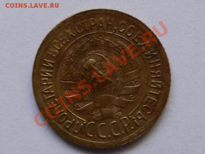 1 копейка 1932 бодрая до 26-02-13 в 22-00 - RSCN1133.JPG