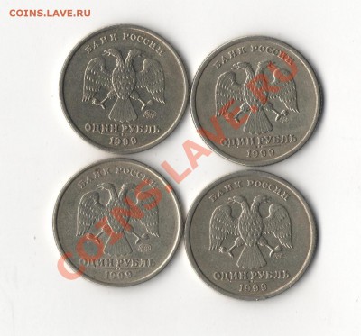 1 РУБЛЬ 1999 год спмд и ммд (4шт) ! - 11 001