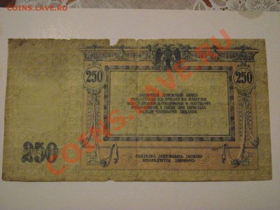 250 Ростовских рублей, 1918г. - DSCF2861_thumb