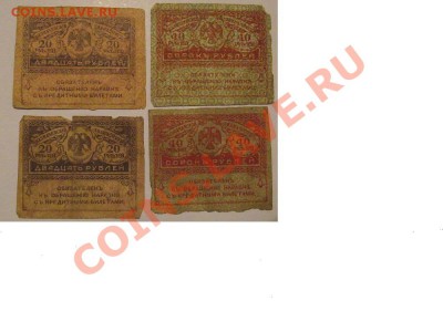 Керенки 20 и 40 руб. - DSCF2866.JPG