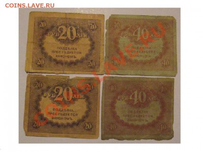 Керенки 20 и 40 руб. - DSCF2867.JPG