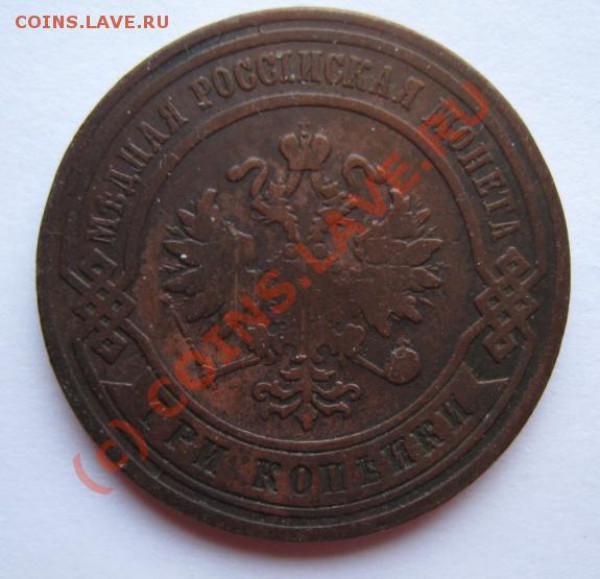 3 копейки 1879 до 15.11 - 3-79-2.JPG
