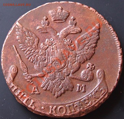 5 копеек 1794 АМ до 22-30 мск 25.02.2013 - 5 коп 1794 АМ12.JPG