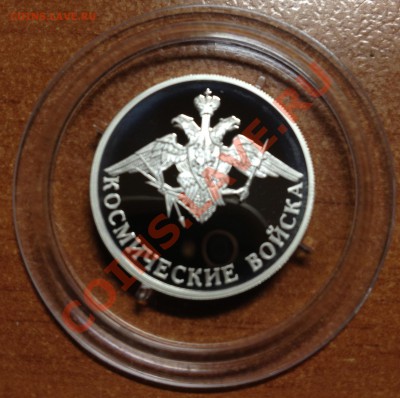 1 рубль 2007 Космические войска эмблема - IMG_0033.JPG
