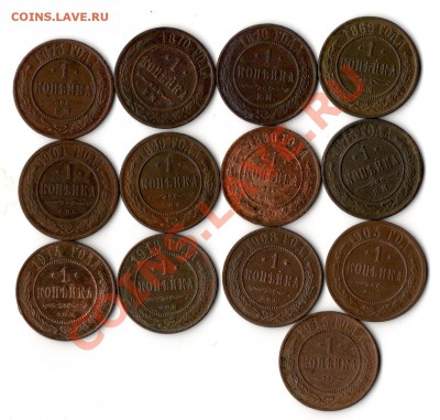 1 копейка 1869-1915 13 шт - img827