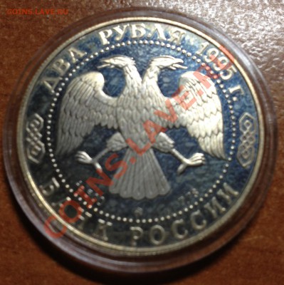 2 рубля 1995 год Кутузов - IMG_0039.JPG