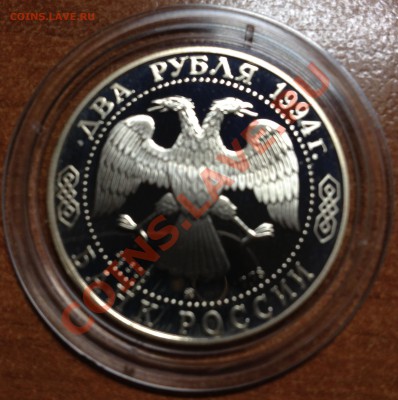 2 рубля 1994 Ушаков - IMG_0041.JPG