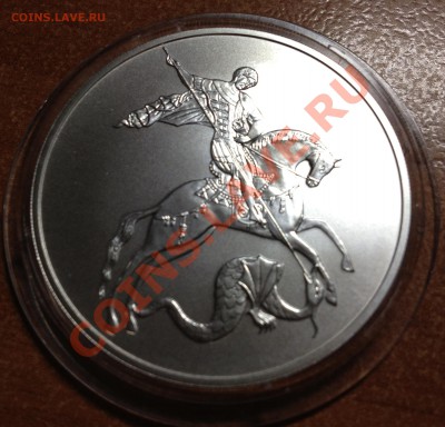 3 рубля Георгий Победоносец 2010 СПМД - IMG_0042.JPG