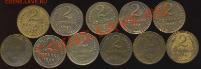2 коп 1926-54г до 28.02.2013г 22.30мск - img543