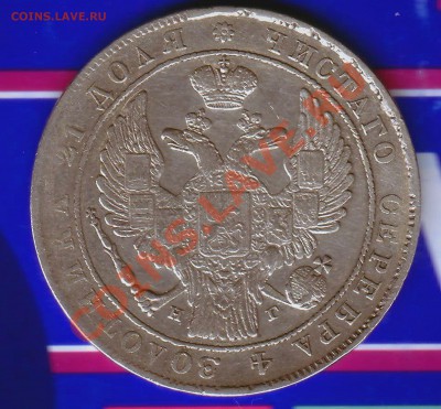 Рубль 1834 г. ЗОЛОТИИКА-исправлено!- 28.02.13-22.00 Мск. - 1834 Rublj