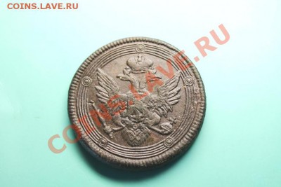 Кольцевик, 5коп; 1805г.ЕМ. Красивый! 27.02.13г. 23:00ч, Моск - 2013_02_21_06713.JPG