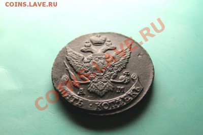 5 коп; 1792г. АМ. 27.02.13г. 23:00ч, вр. Моск. - 2013_02_20_06668.JPG