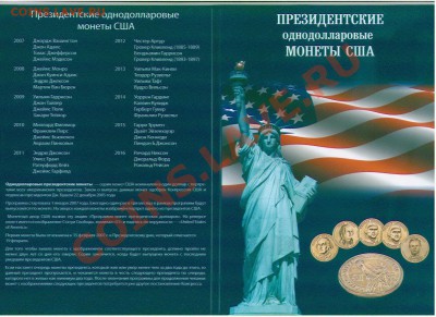 Re: Альбомы для монет 1812, ГВС и биметалл РФ, СССР и США - фото2президенты