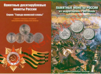 Re: Альбомы для монет 1812, ГВС и биметалл РФ, СССР и США - фото1гвс+1812