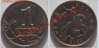 1 коп. 2004М - 1 коп. 2004М