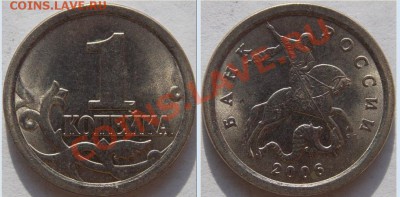 1 коп. 2006 СП - 1 коп. 2006 СП