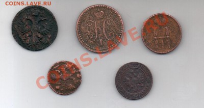 деньга 1735, полушка 1735, копейки 1841, 1853, 1901 - на продажу 1