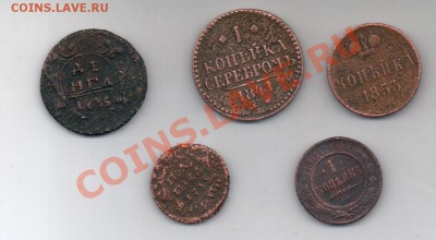 деньга 1735, полушка 1735, копейки 1841, 1853, 1901 - на продажу 2