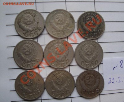 15 коп 1952  г  9 шт обращ до 25.2  в 21-00 мск - 22.2.13 советы 023.JPG
