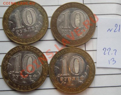 10 руб2003-4 Ряжск 2 шт,Касимов,Кемь обра  26.2  в 22-00 мск - 22.2.13 советы 061.JPG