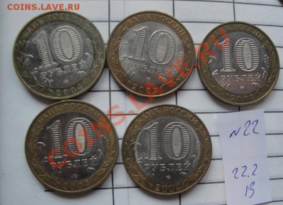 10 руб Ряжск ,Касимов,Кемь,Дмитров,МВД обр 26.2  в 22-00 мск - 22.2.13 советы 064.JPG