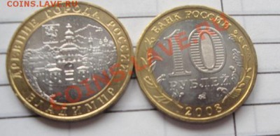 10 руб 2008 г Владимир ммд АЦ без обращ 26.2  в 22-00 мск - 22.2.13 советы 073.JPG