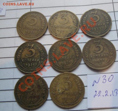 3 коп 1930-2 шт,1931- и 32 гг по 3 шт до 25.2  в 22-00 мск - 22.2.13 советы 086.JPG