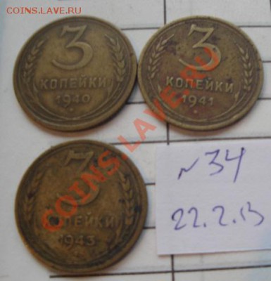 3 коп 1940-41-43 гг за РУБЛЬ  до 26.2  в 23-00 мск - 22.2.13 советы 102.JPG