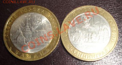 10 руб биметалл 2005 г  2 города за РУБЛЬ  до 26.2  в 23-00 - 22.2.13 советы 109.JPG