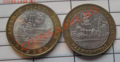 10 руб биметалл 2005 г  2 города за РУБЛЬ  до 26.2  в 23-00 - 22.2.13 советы 110.JPG