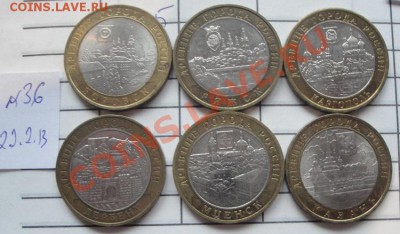 10 руб биметалл 6 городов  за РУБЛЬ  до 26.2  в 23-00 мск - 22.2.13 советы 112.JPG