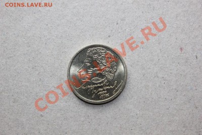 -= 1р. ПУШКИН 1999г. в блеске =- ----- за 1 р. - 26.02 22:00 - IMG_6636.JPG