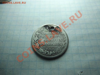 Полтина 1828г. Нечастый  массон с отверстием - Изображение 3726