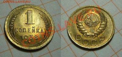 1 копейка 1938 в штемпеле - закончим 24-02-13 в 23-20 мск - 2