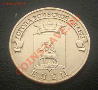 Елец ГВС 2 шт. - с Браками (раскол) до 28.02.13 22.00 - 711