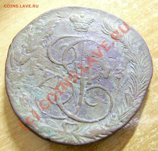 5 к 1773 г. перечекан или нет? - PIC_0216_cr