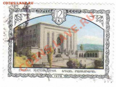 Архитектура - 1978-гашеные-1р