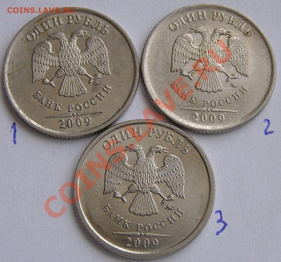5 руб 2009, 1 руб. 2007,09,12г. (куча) много вопросов - P1010005.JPG