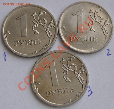 5 руб 2009, 1 руб. 2007,09,12г. (куча) много вопросов - P1010008.JPG