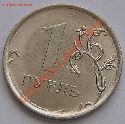 5 руб 2009, 1 руб. 2007,09,12г. (куча) много вопросов - P1010011.JPG