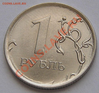 5 руб 2009, 1 руб. 2007,09,12г. (куча) много вопросов - P1010012.JPG